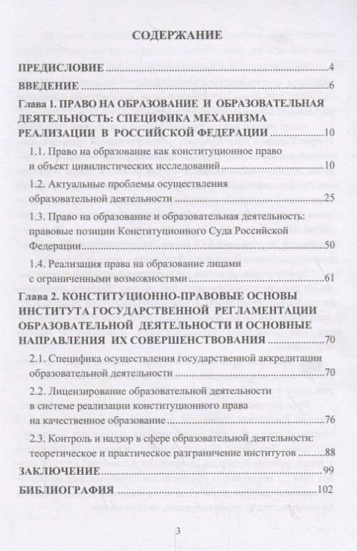 Реализация права на образование и образовательной деятельности в Российской Фкедерации. Монография (2)
