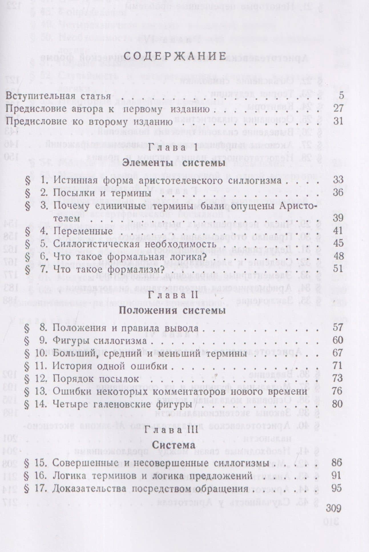 Аристотелевская силлогистика с точки зрения современной формальной логики — Ян Лукасевич (3)