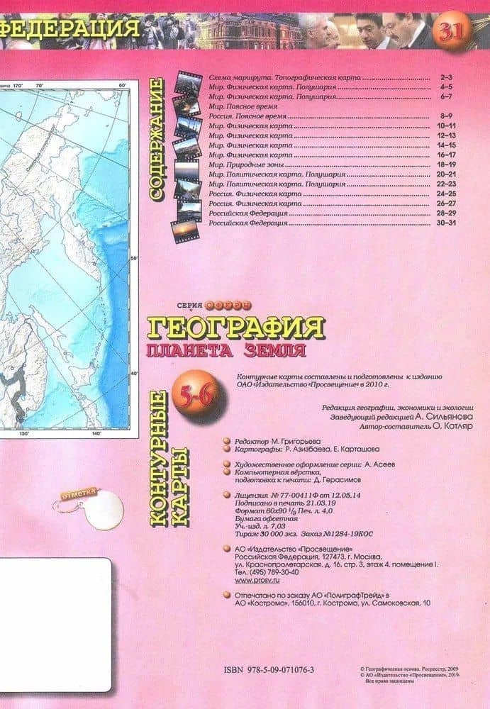 География. Планета Земля. Контурные карты. 5-6 классы — О. Котляр (2)