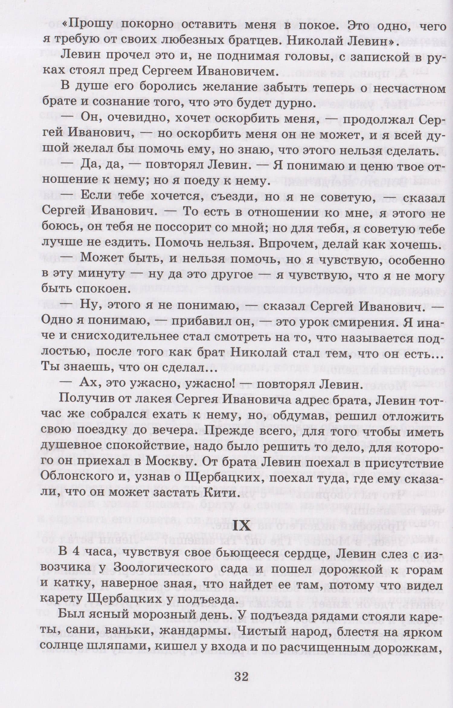 Анна Каренина. Роман в 8 частях — Лев Николаевич Толстой (3)