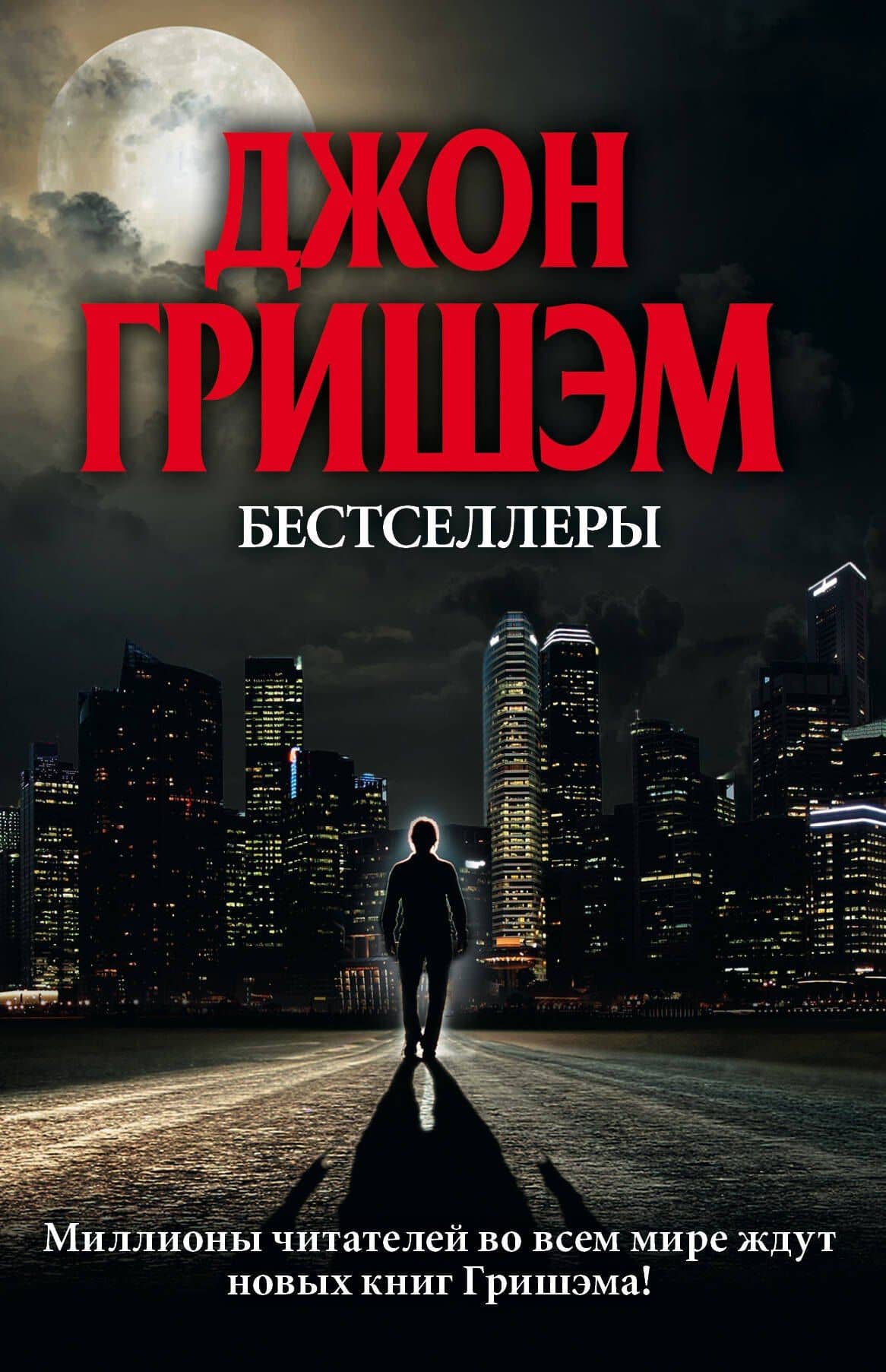 Бестселлеры Джона Гришэма