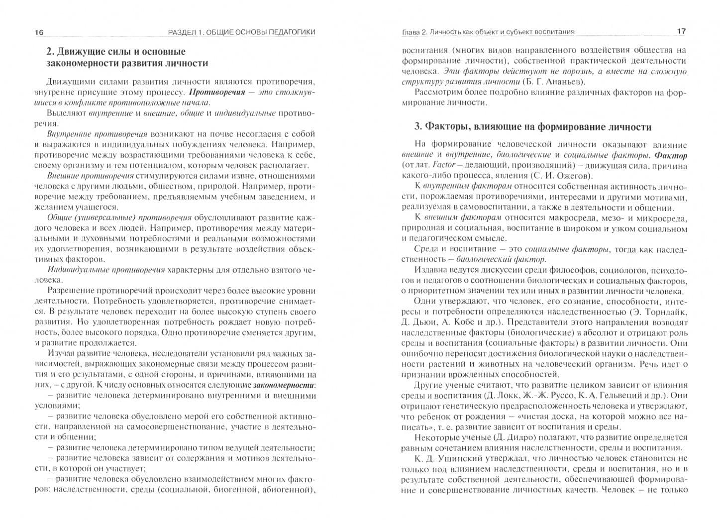 Педагогика. Учебник — Лина Поликарповна Крившенко (2)