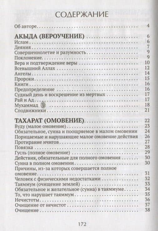 Гыйбадат исламия — Ахмат Хади Максуди (2)