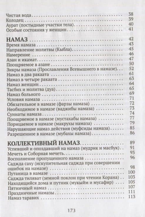 Гыйбадат исламия — Ахмат Хади Максуди (3)