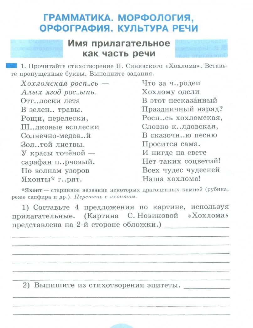 Русский язык. 6 класс. Рабочая тетрадь. В 2-х частях. ФГОС — Татьяна Николаевна Роговик (2)