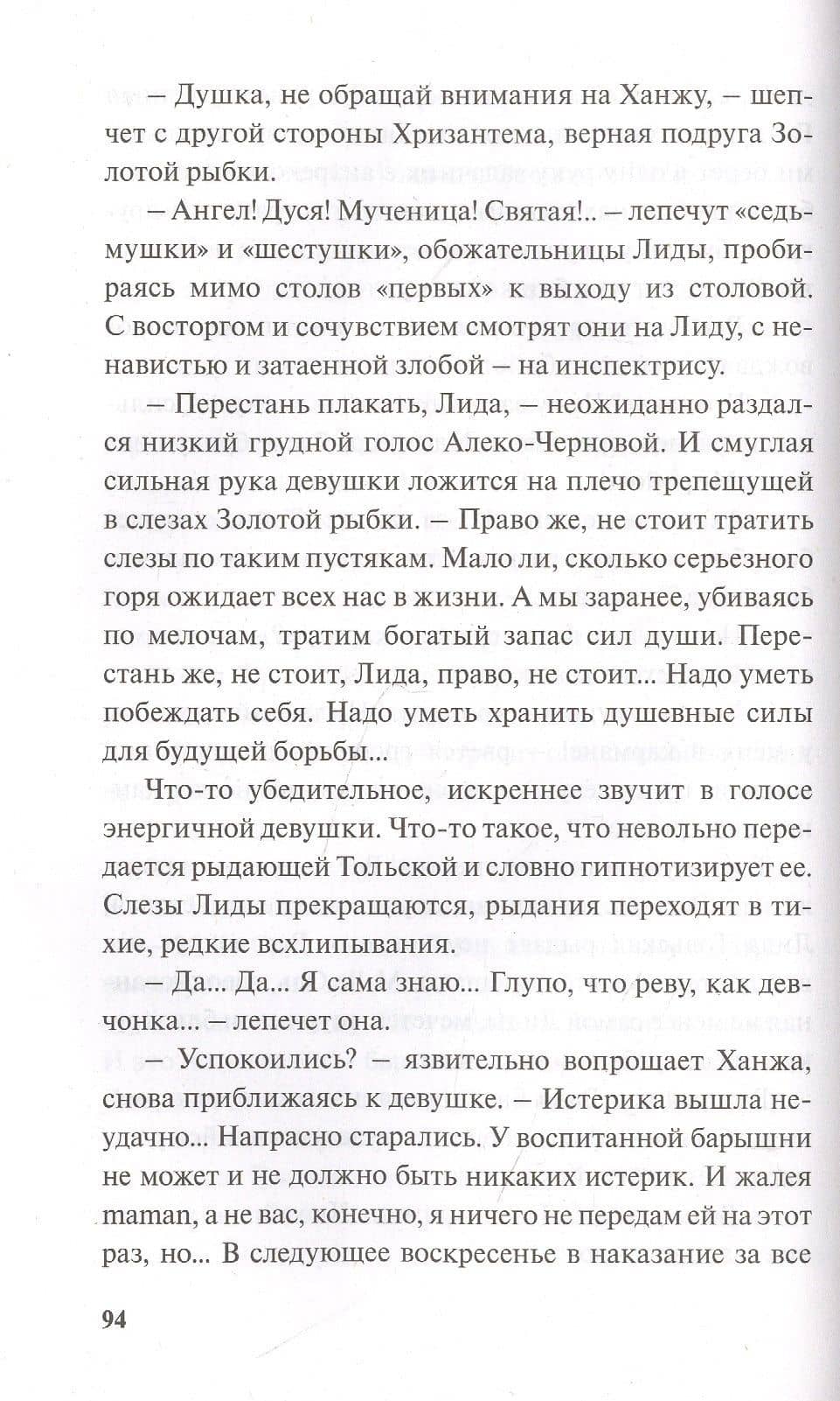 Тайна института — Лидия Чарская (3)