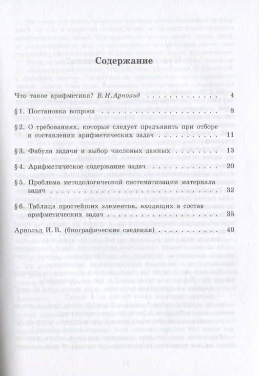 Принципы отбора и составления арифметических задач — Ирина Владимировна Арнольд (2)