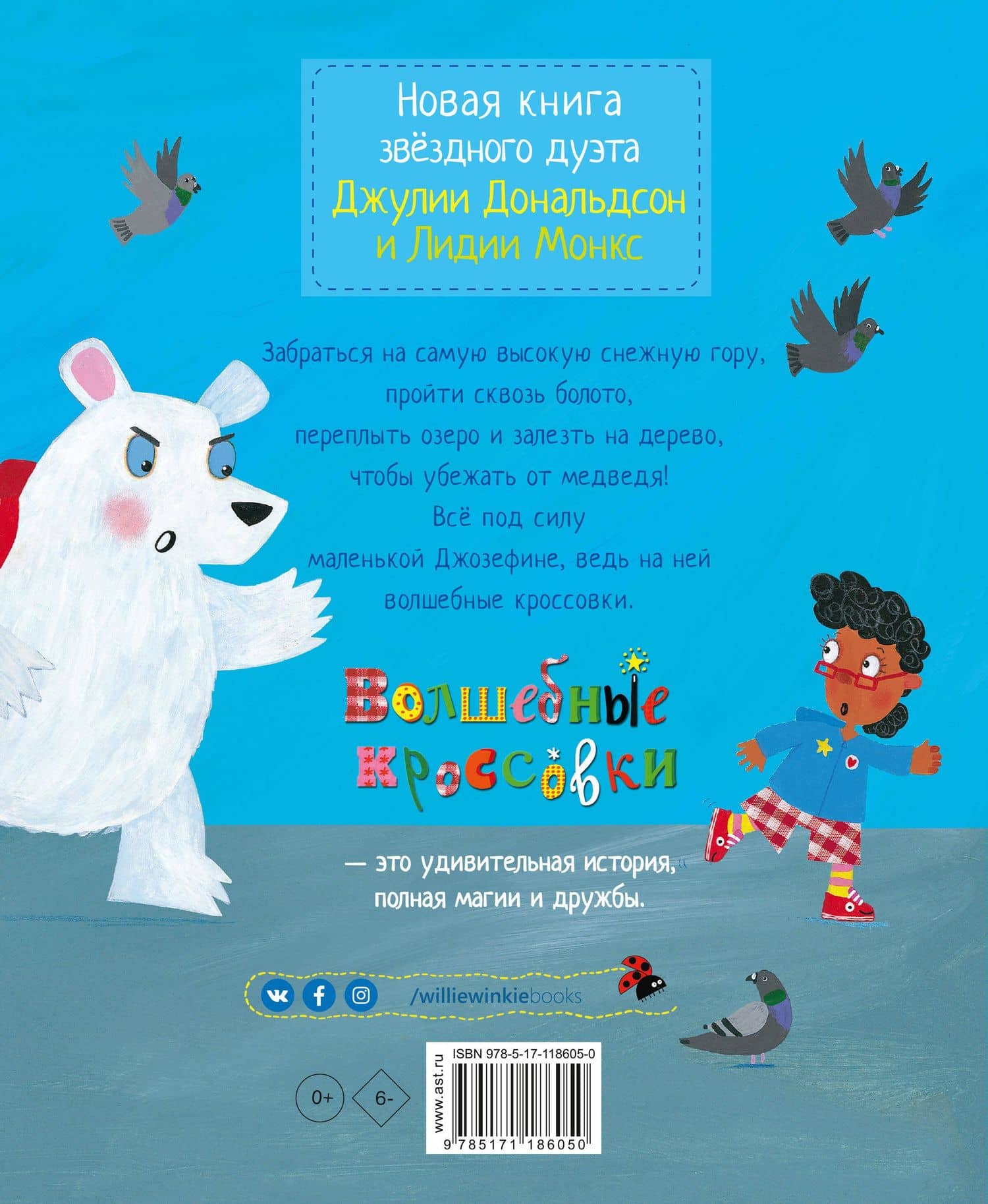 Волшебные кроссовки — Джулия Дональдсон (2)