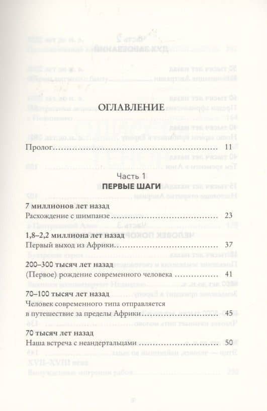 Одиссея генов — Эвелин Эйер (2)