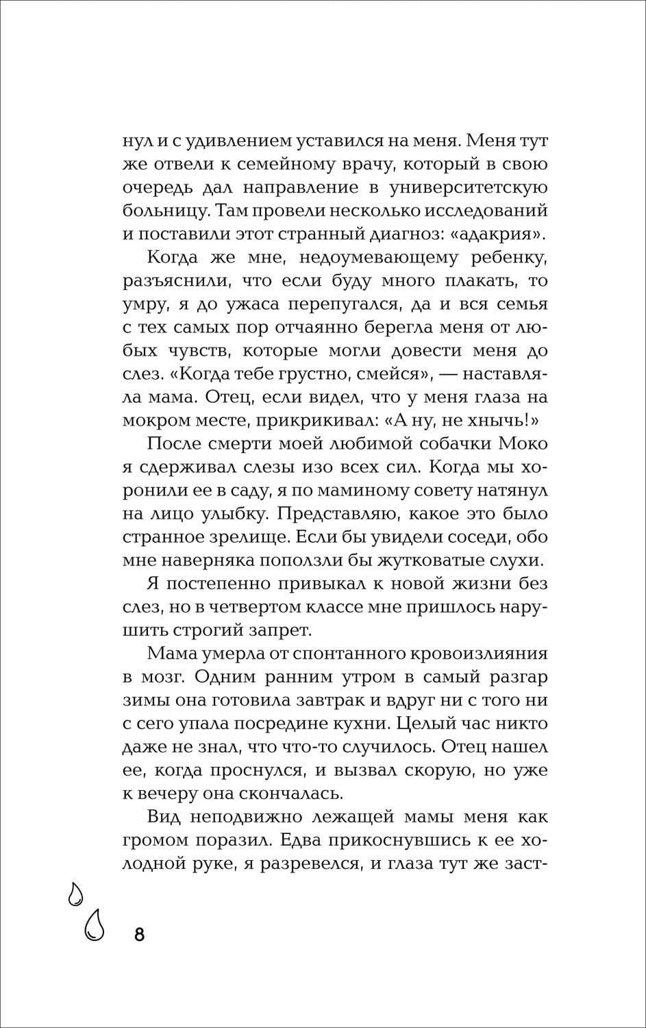 Со смертью нас разделяют слёзы — Ао Морита (3)