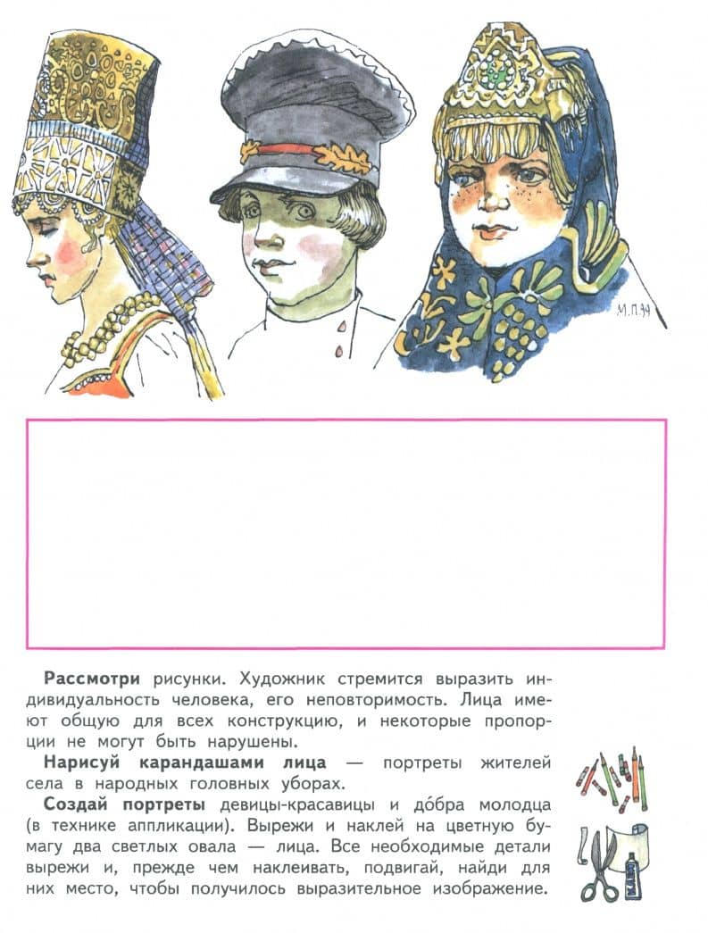 Изобразительное искусство. 4 класс. Твоя мастерская. Рабочая тетрадь. ФГОС — Лариса Александровна Неменская (2)