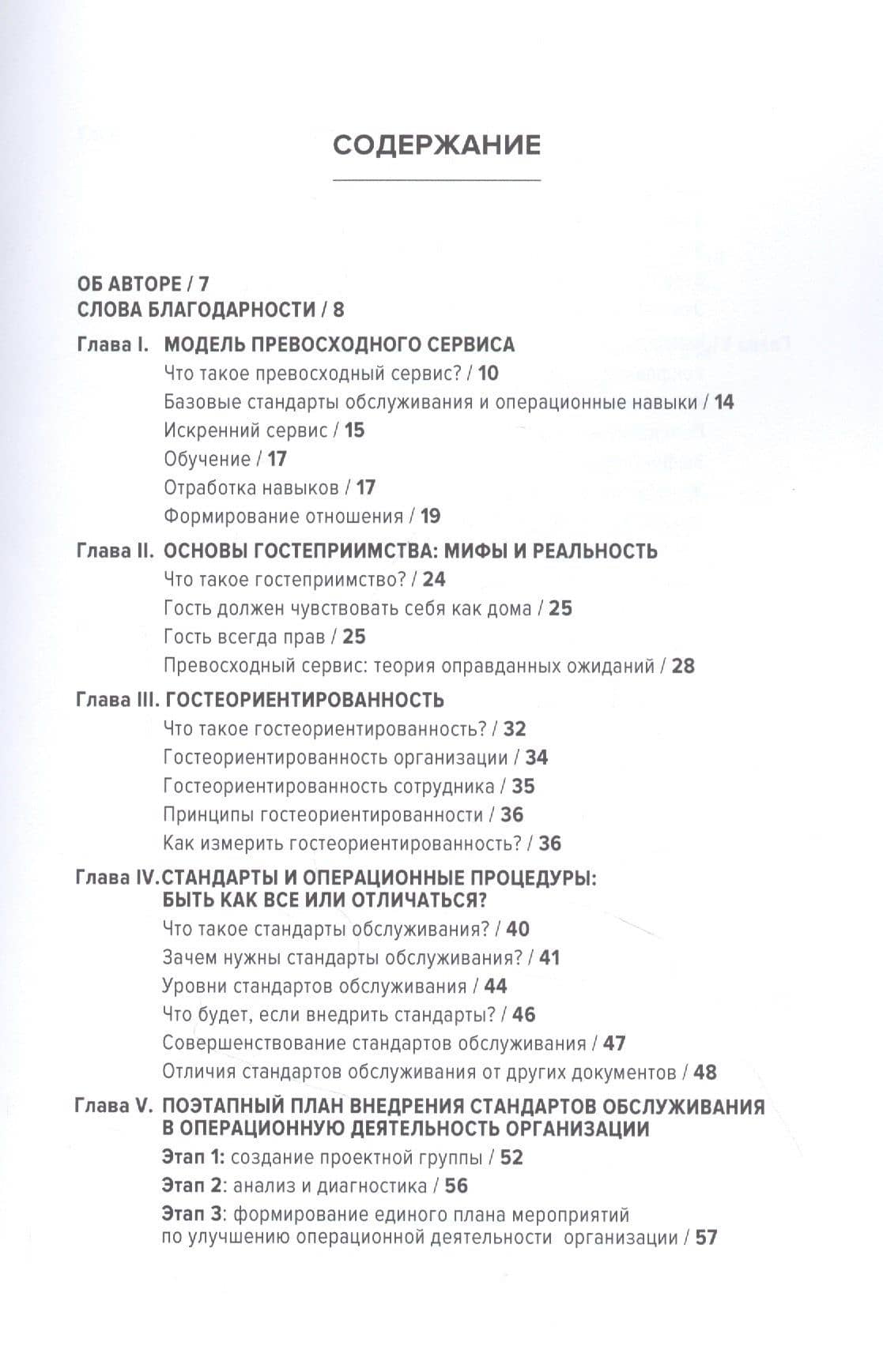 HoReCa. Учебник по сервису: от стандартов к мастерству — Галина Борисовна Анохина (2)