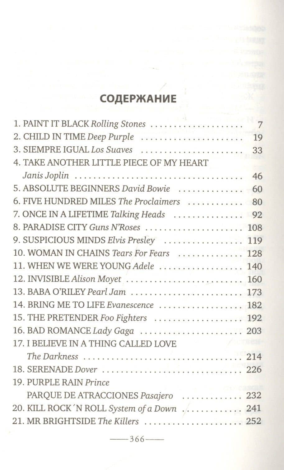 Сердце земли — Л. Габас (2)