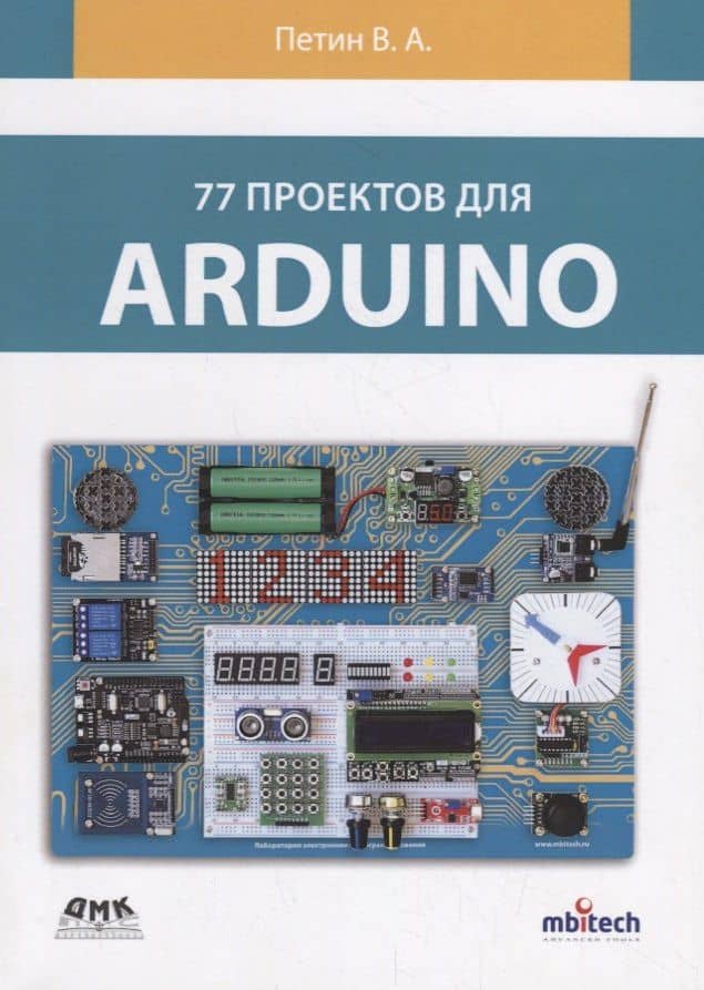 77 проектов для arduino