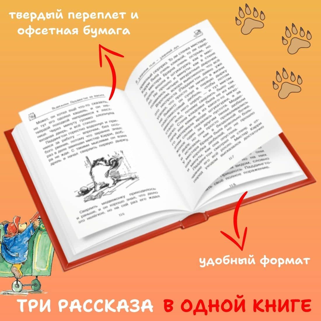 Медвежонок Паддингтон. Всегда на высоте — Майкл Бонд (3)