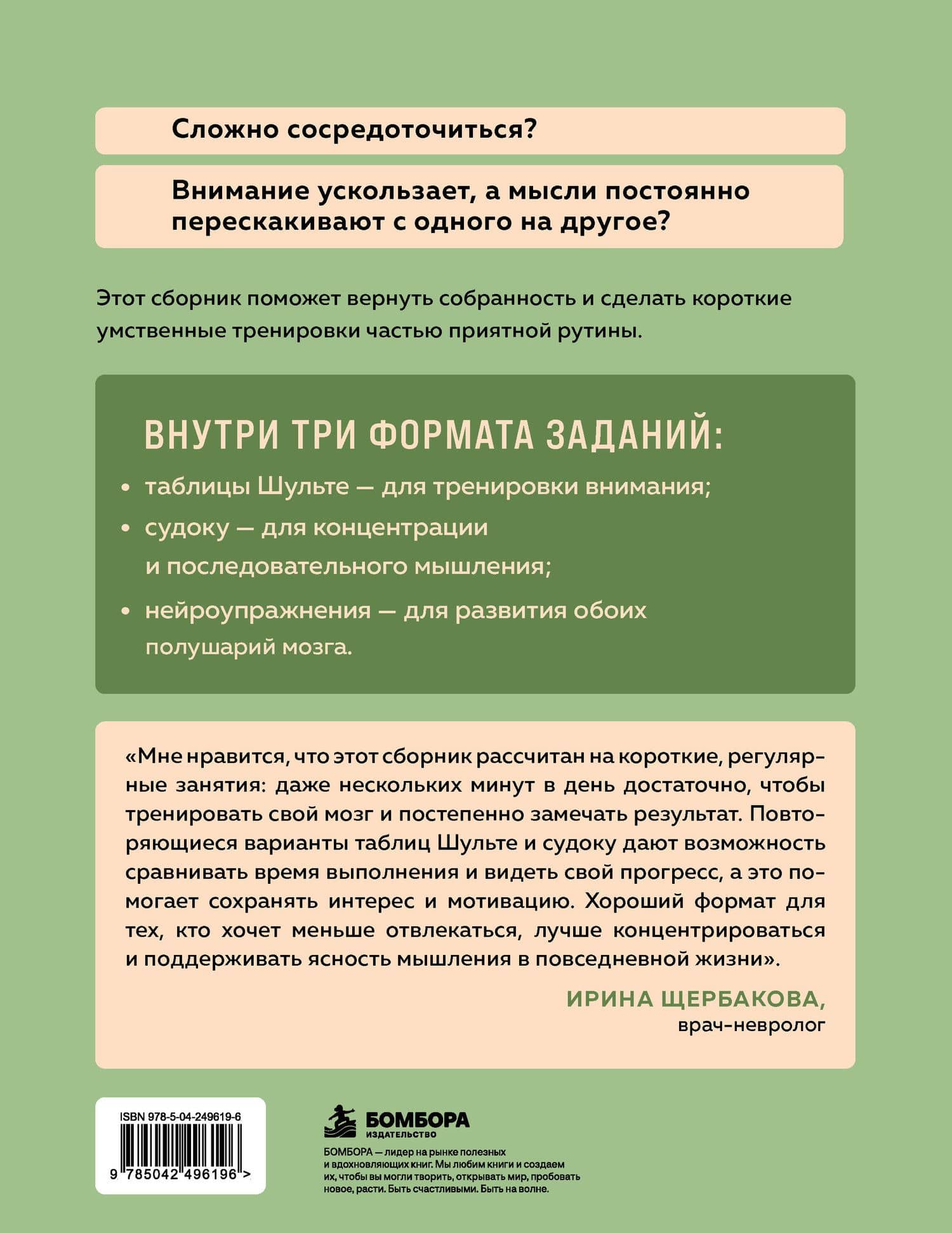 Тренировка внимания. ТАБЛИЦЫ ШУЛЬТЕ, судоку и нейроупражнения для концентрации и ясности мышления — Виктор Александрович Кузнецов (2)