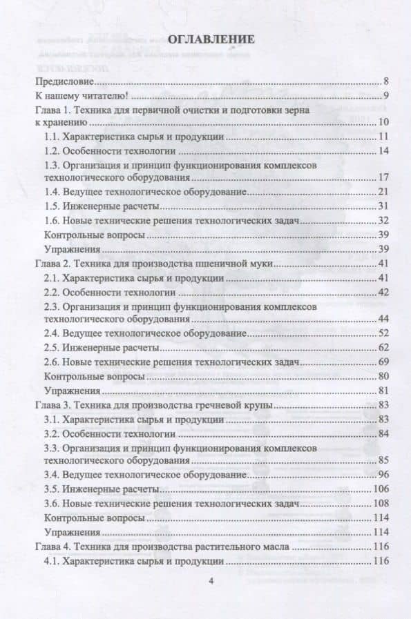Техника пищевых производств малых предприятий. Часть 1. Разборка сельскохозяйственного сырья на анатомические части. Учебник для вузов — Сергей Тихонович Антипов (2)