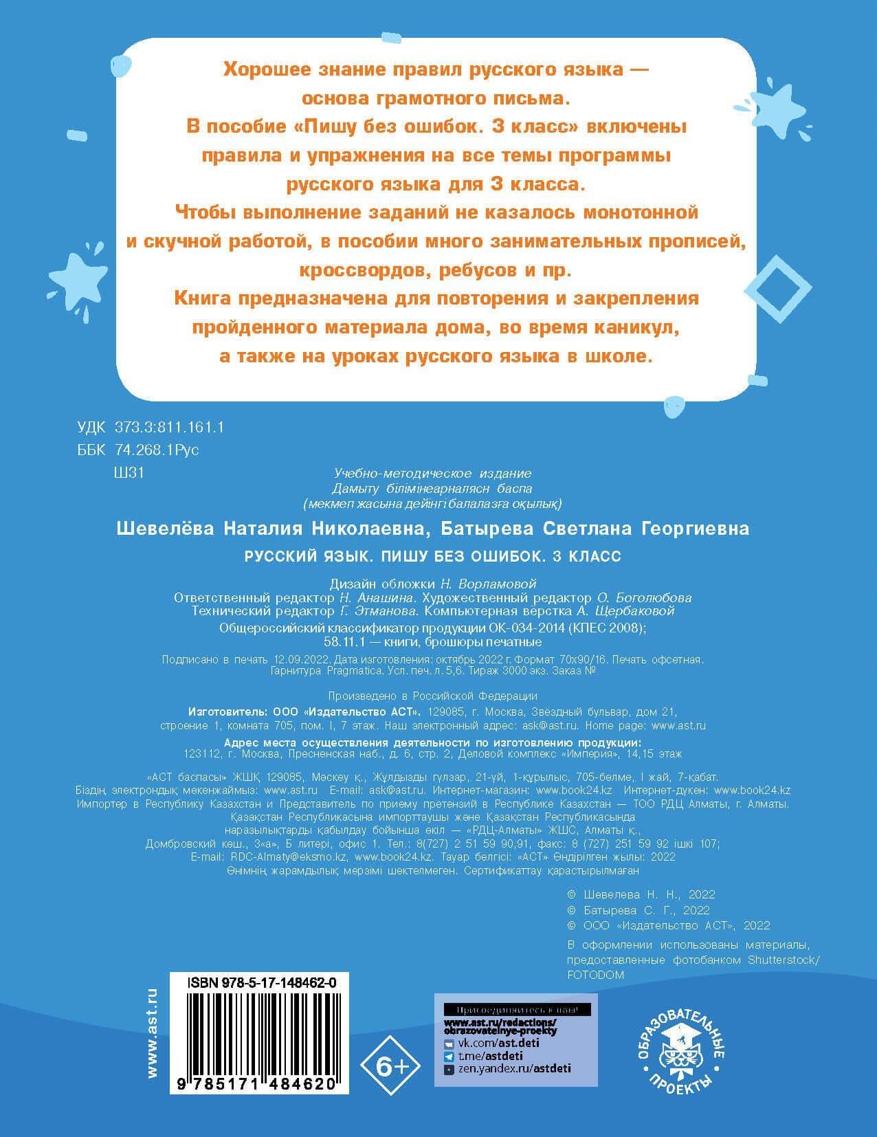 Русский язык. Пишу без ошибок. 3 класс — Светлана Георгиевна Батырева (2)
