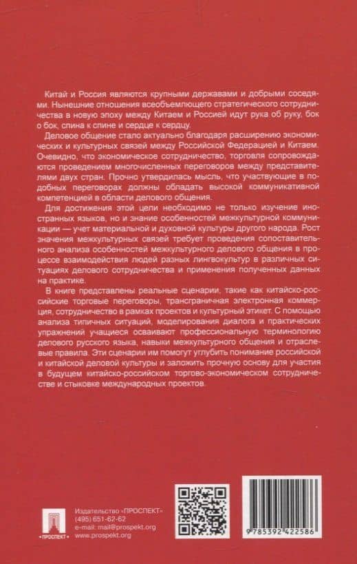 Сценарный подход в обучении русскому языку делового общения китайских учащихся. Монография — Ян Синьюй (2)
