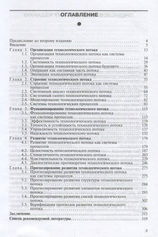 Теория технологического потока — Виктор Александрович Панфилов (2)