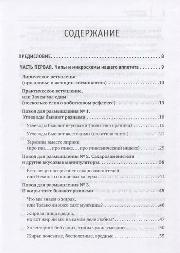 Фудхакинг. Почему мы любим вредное, смеемся над полезным, а едим искусственное — Юрий Гичев (3)
