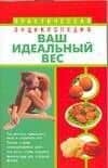 Ваш идеальный вес