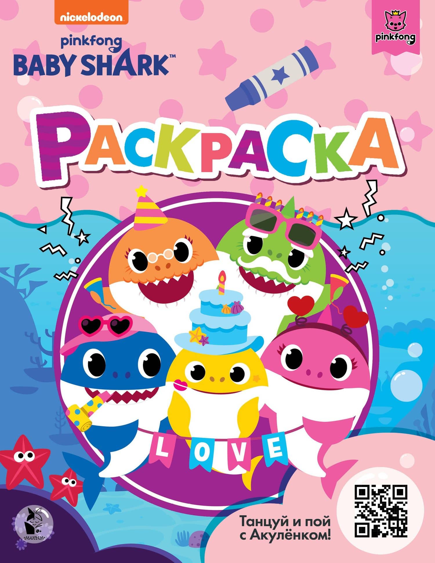 Baby Shark. Раскраска