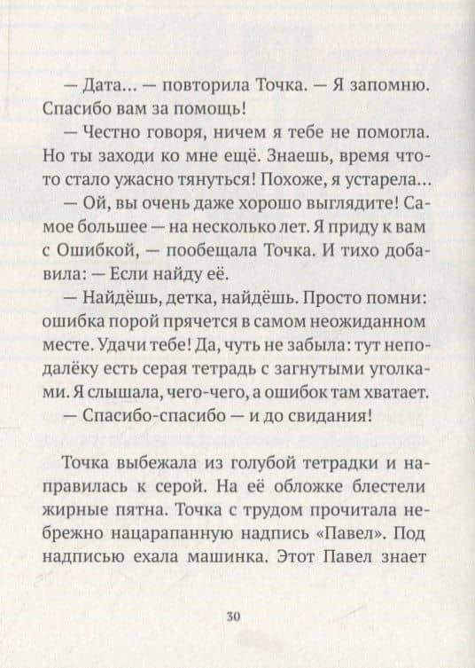 Точка с Ошибкой — Анна Тараска (2)