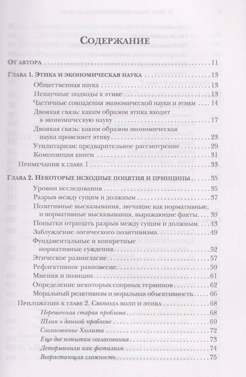 Этика как общественная наука : моральная философия общественного сотрудничества — Лиленд Игер (2)