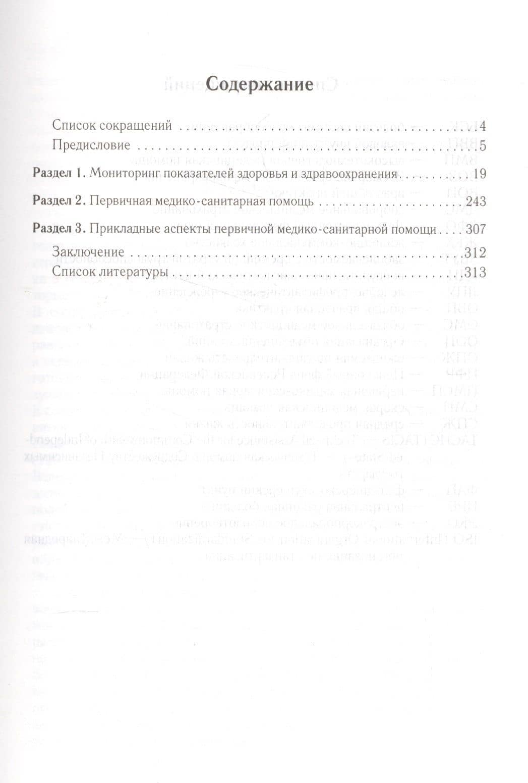 Мониторинг и первичная медико-санитарная помощь — Юрий Михайлович Комаров (2)
