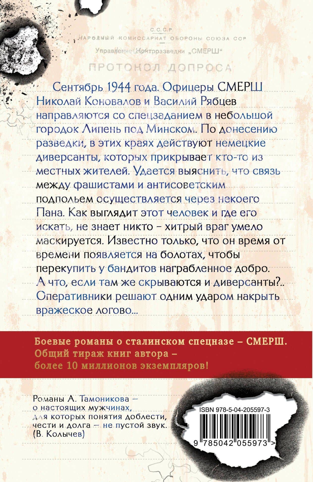 Тени забытых болот — Александр Александрович Тамоников (2)