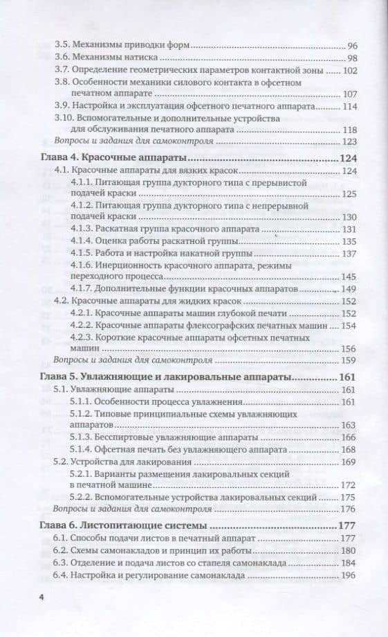 Печатное оборудование. Учебное пособие для вузов (3)