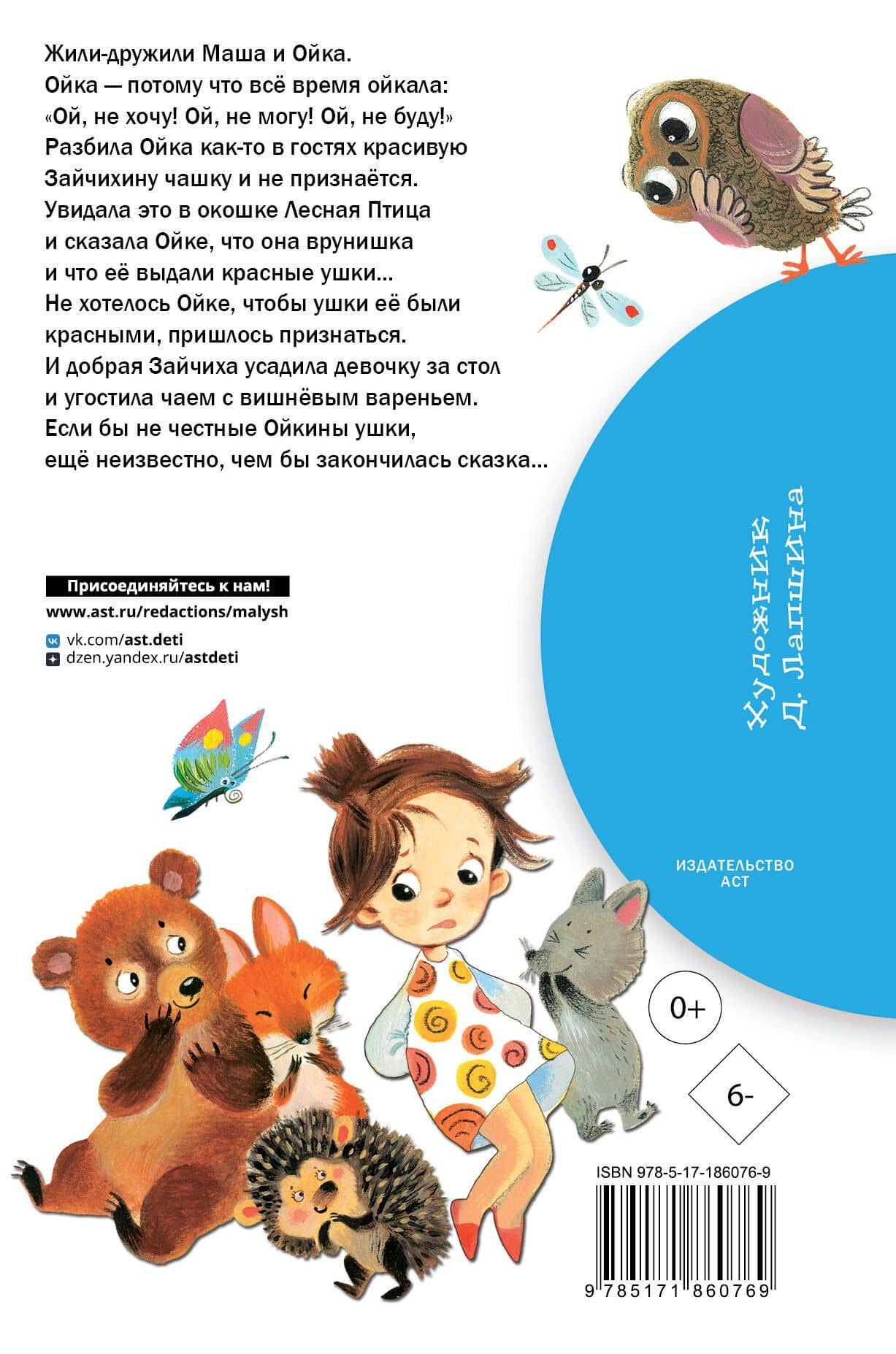 Про Машу и Ойку — Софья Леонидовна Прокофьева (2)