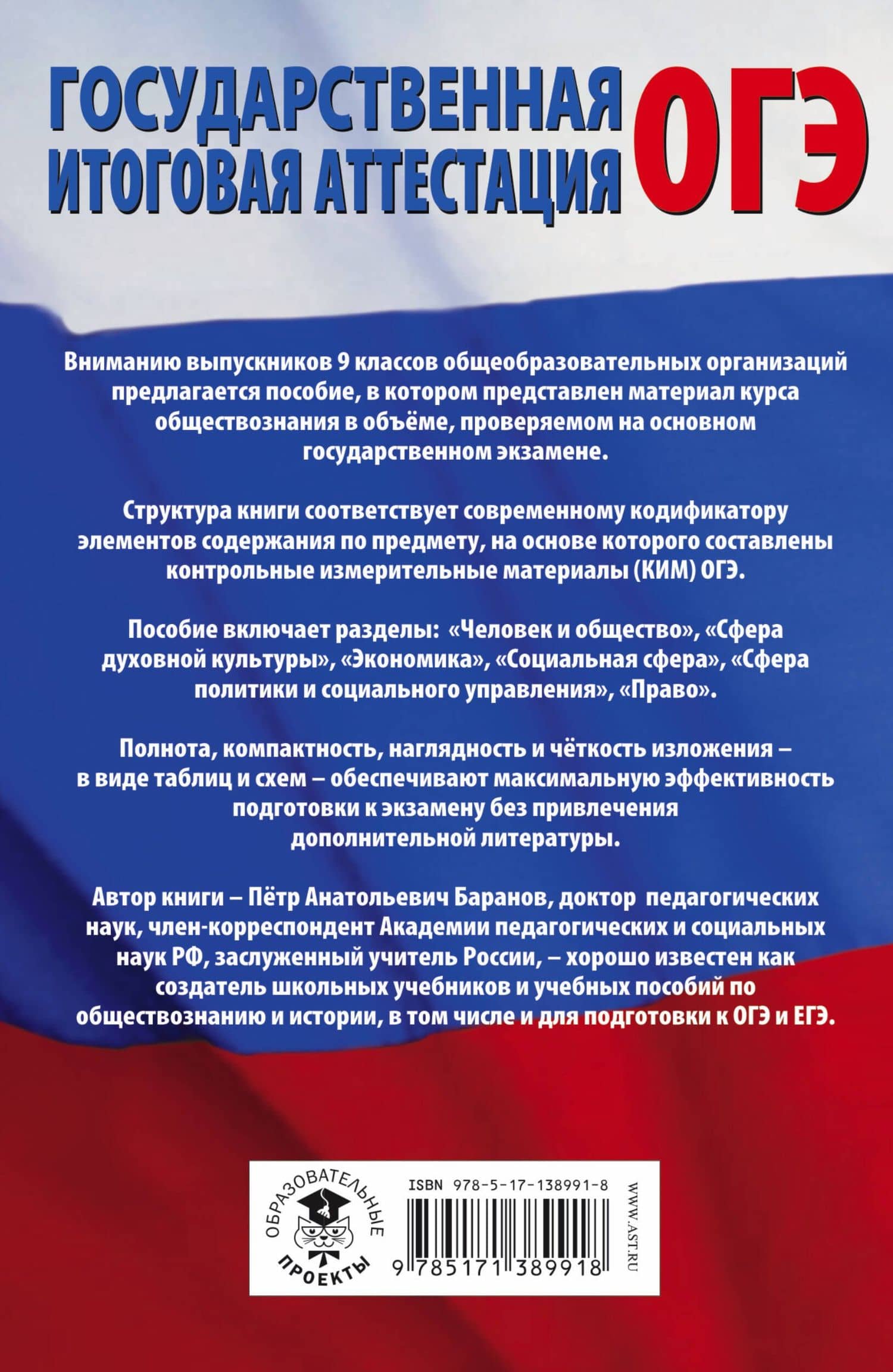 ОГЭ. Обществознание. Полный курс в таблицах и схемах для подготовки к ОГЭ — Петр Анатольевич Баранов (2)