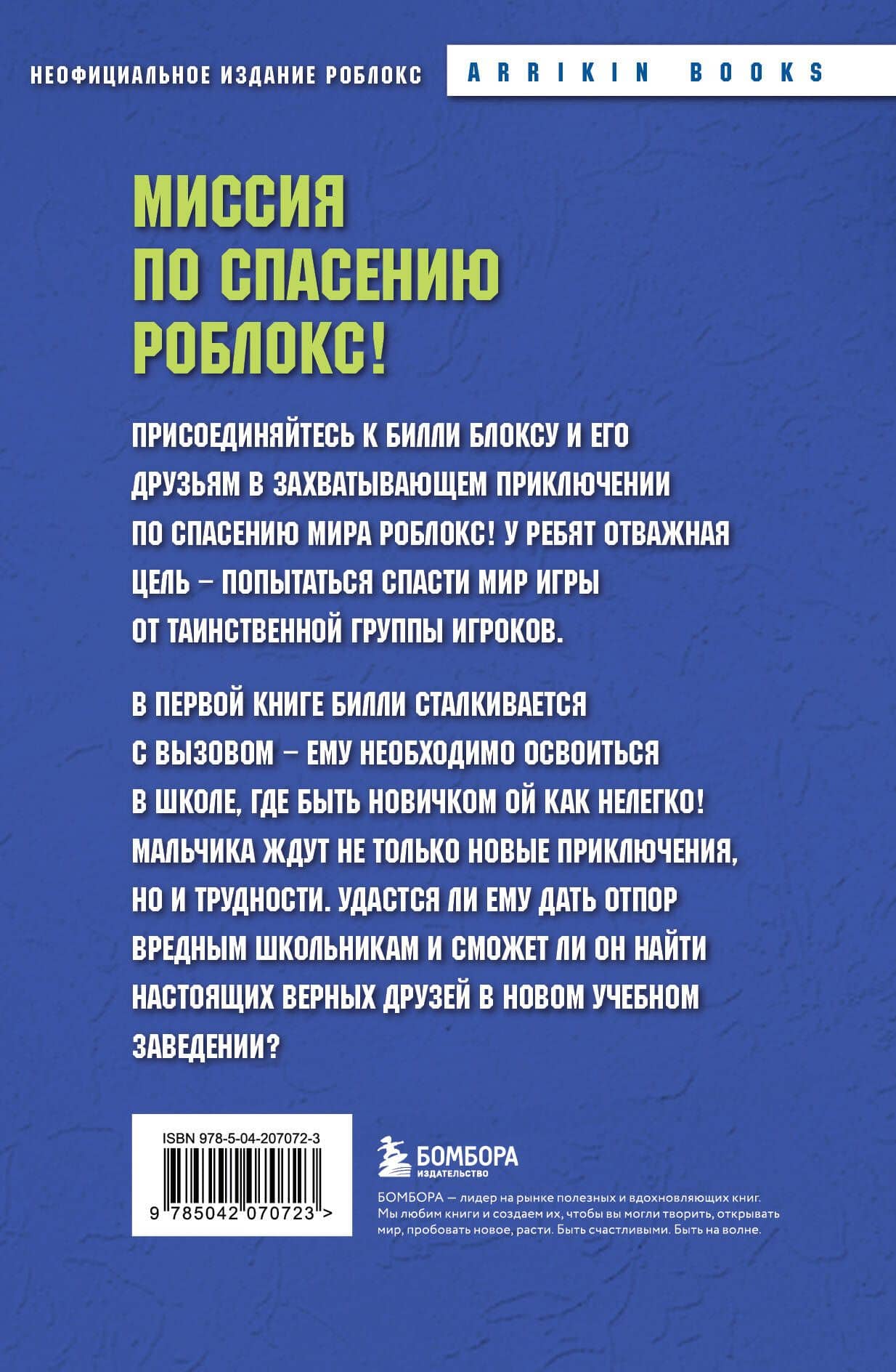 Дневник Бекона из Роблокс. Подарочный комплект. Книги 1-8 (2)