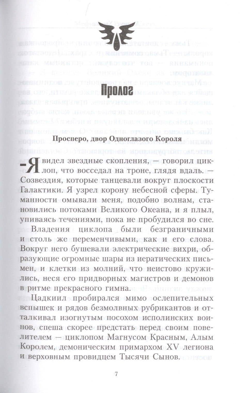 Мефистон. Город света — Дариус Хинкс (2)