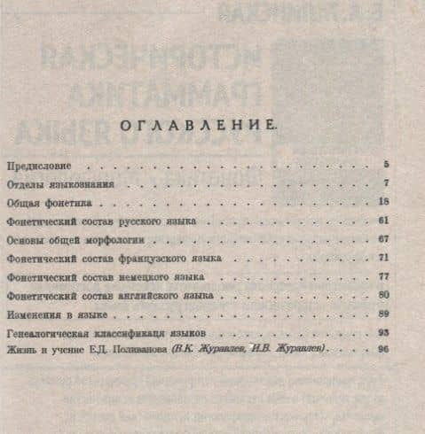 Лекции по введению в языкознание и общей фонетике (2)