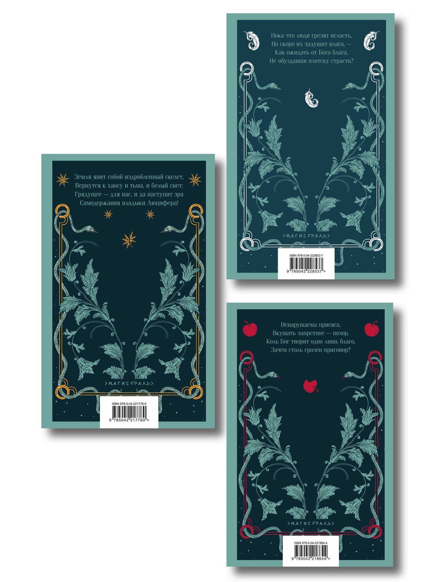 Люцифер. Трилогия трагедий (комплект из 3-х книг: Люцифер, Адам в изгнании, Ной) — Йост ван ден Вондел (2)