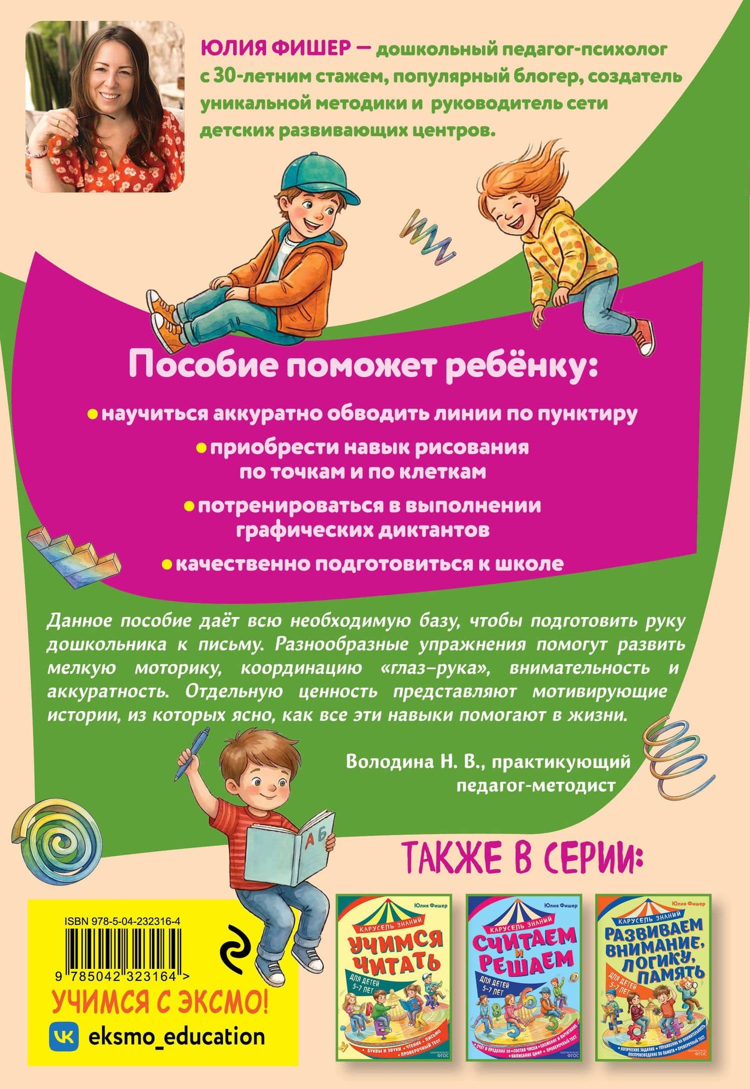Готовимся к письму — Юлия Леонидовна Фишер (2)