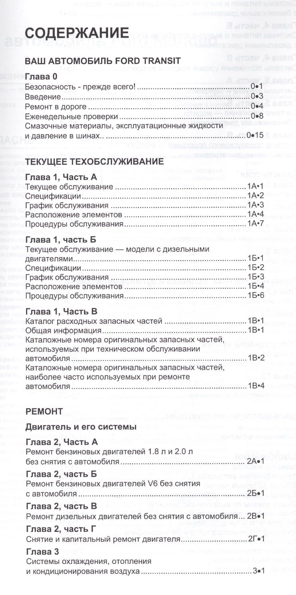 Ford Mondeo. Модели 2003-2007 гг. выпуска с бензиновыми и турбодизельными двигателями. Руководство по ремонту и техническому обслуживанию (2)