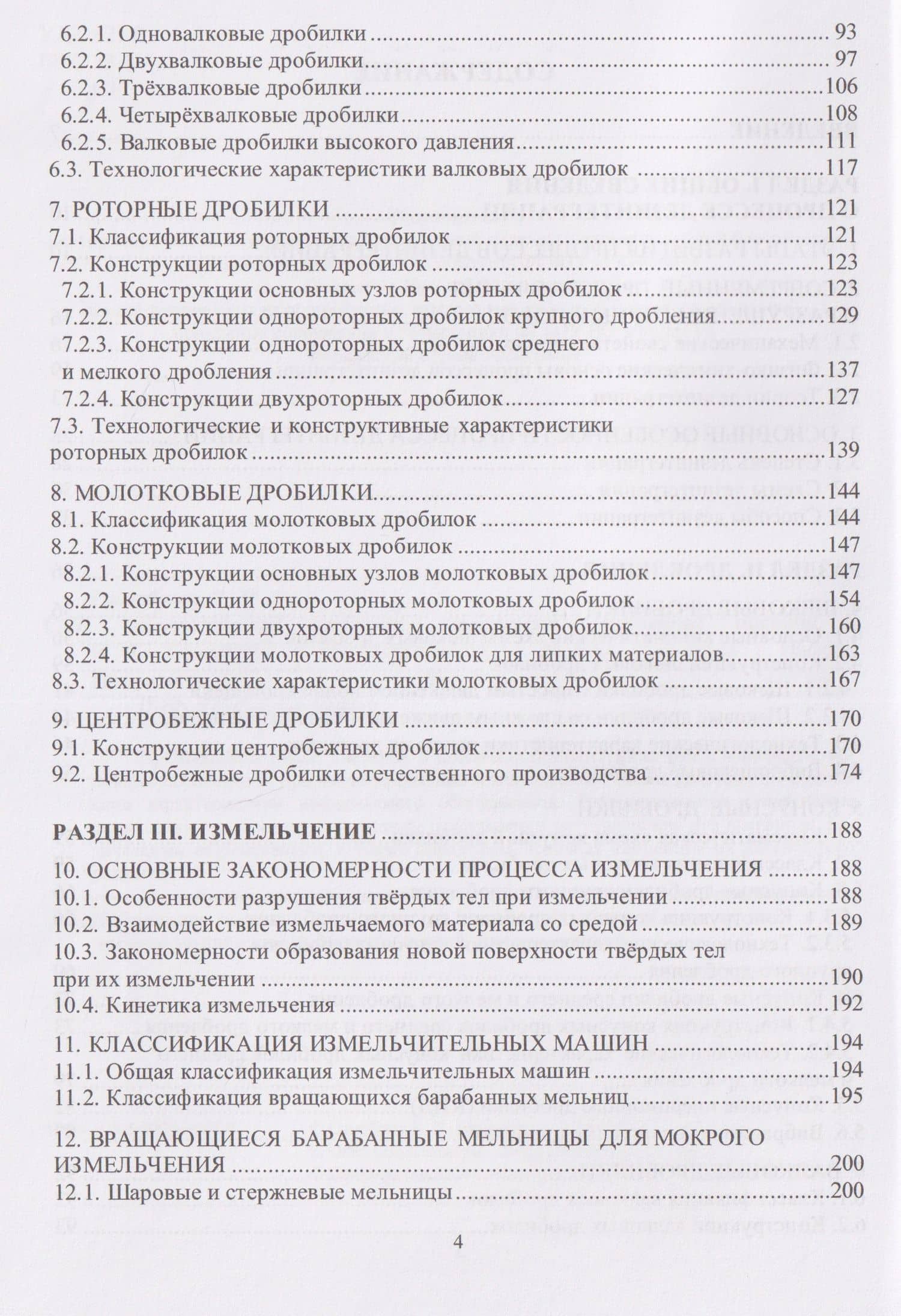 Дезинтеграция полезных ископаемых — Александр Николаевич Корчевский (3)