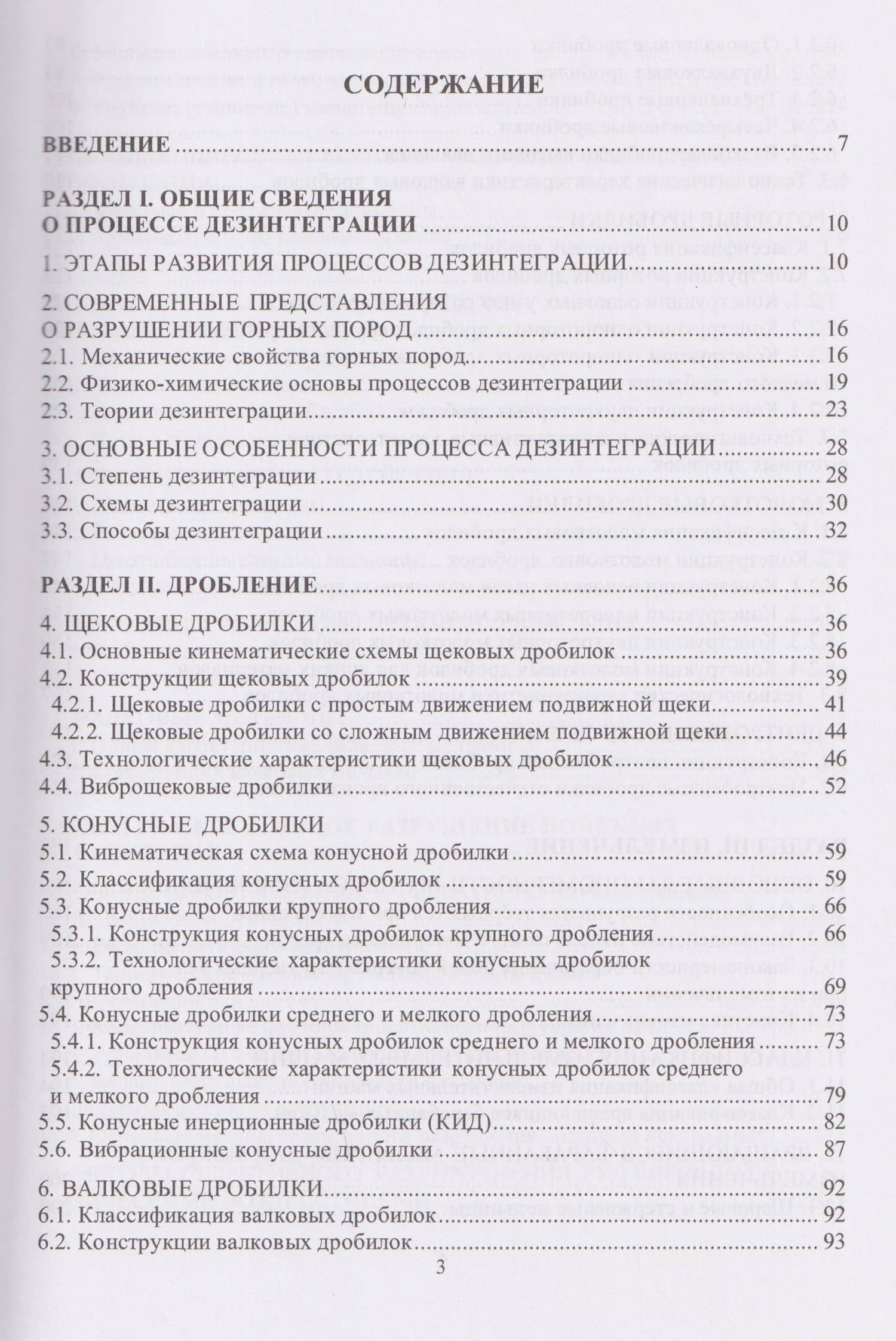 Дезинтеграция полезных ископаемых — Александр Николаевич Корчевский (2)