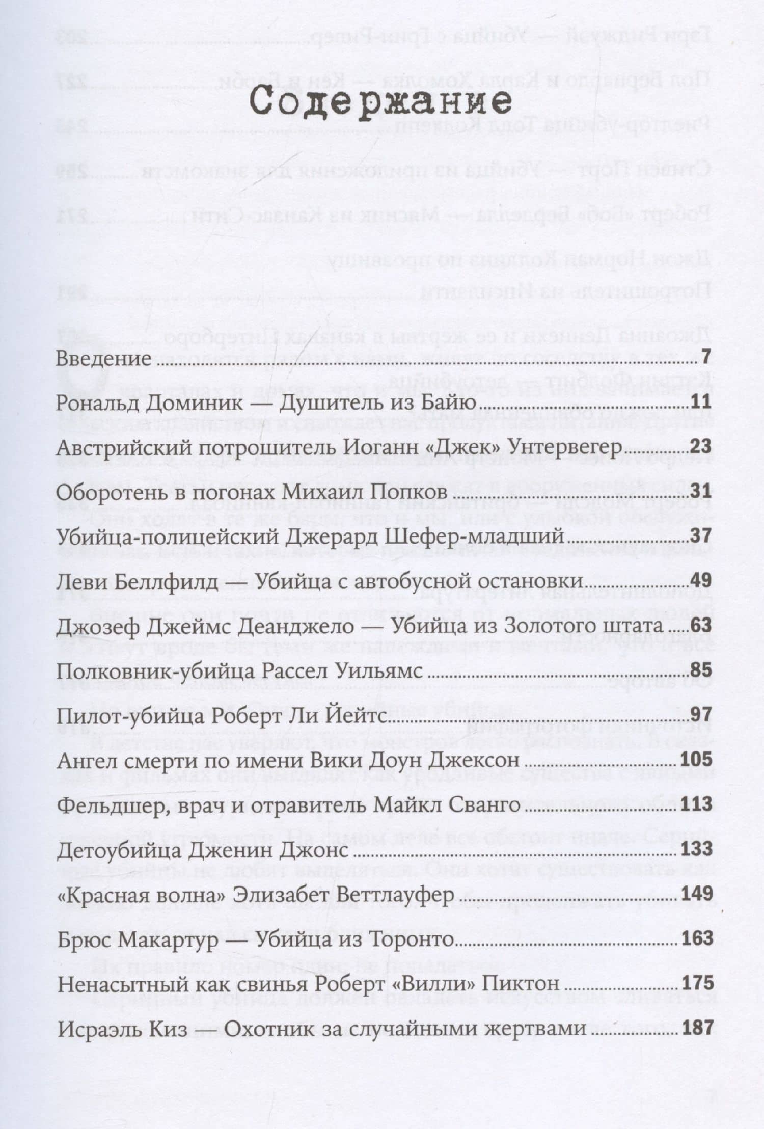 Серийный убийца рядом: Двойная жизнь самых известных маньяков — Ричард Эстеп (3)