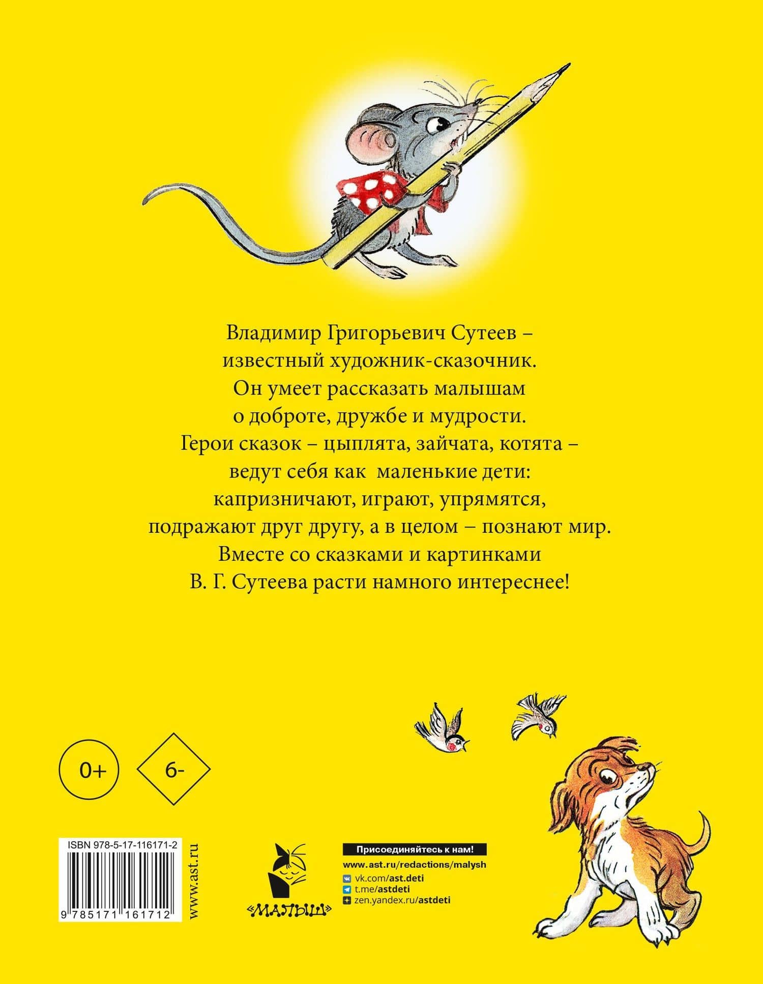 Сказки для самых маленьких — Сутеев Владимир Григорьевич (2)