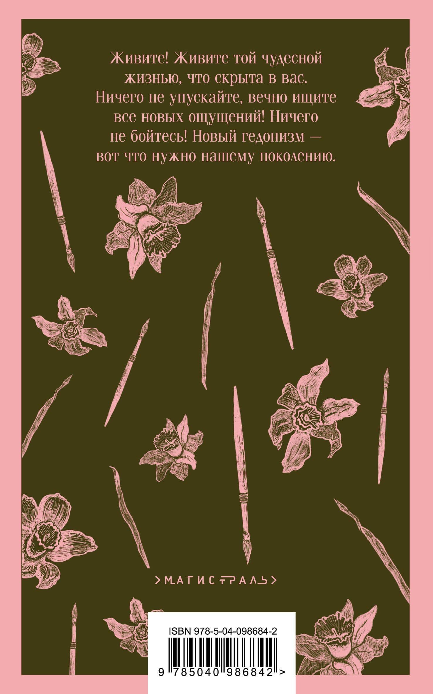 Портрет Дориана Грея — Оскар Уайльд (2)
