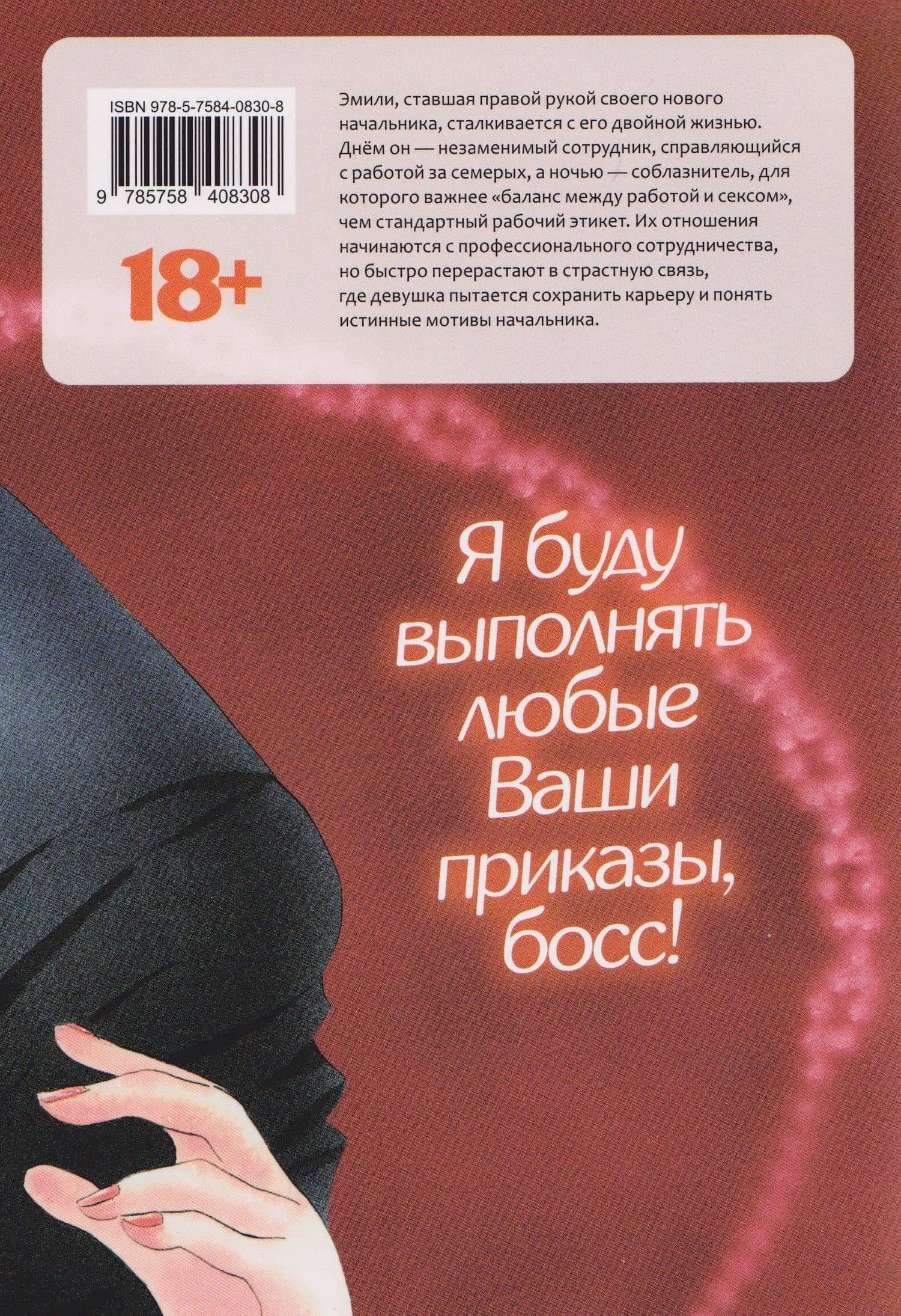 Восемь сторон моего босса. Манга — Касанэ Кацумото (2)