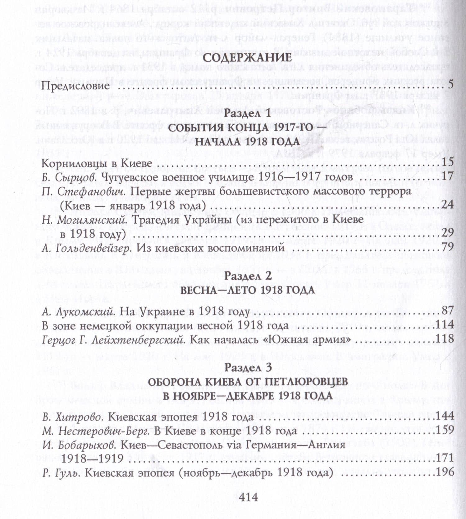 1918 год на Украине (2)