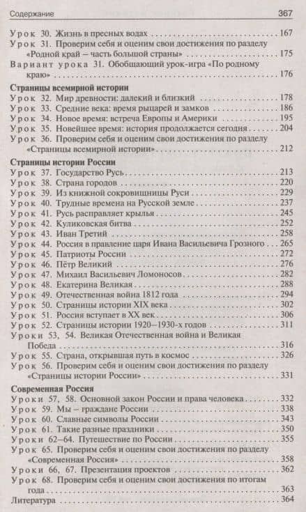 Поурочные разработки по курсу "Окружающий мир" к УМК "Школа России". 4 класс — Татьяна Николаевна Максимова (3)