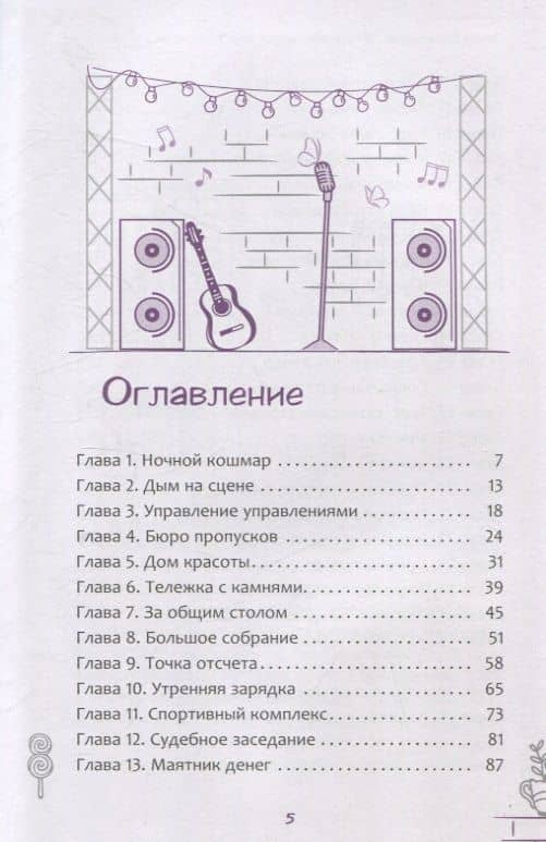 13 привычек. Трансерфинг реальности для детей (6441) — Алиса Островская (3)