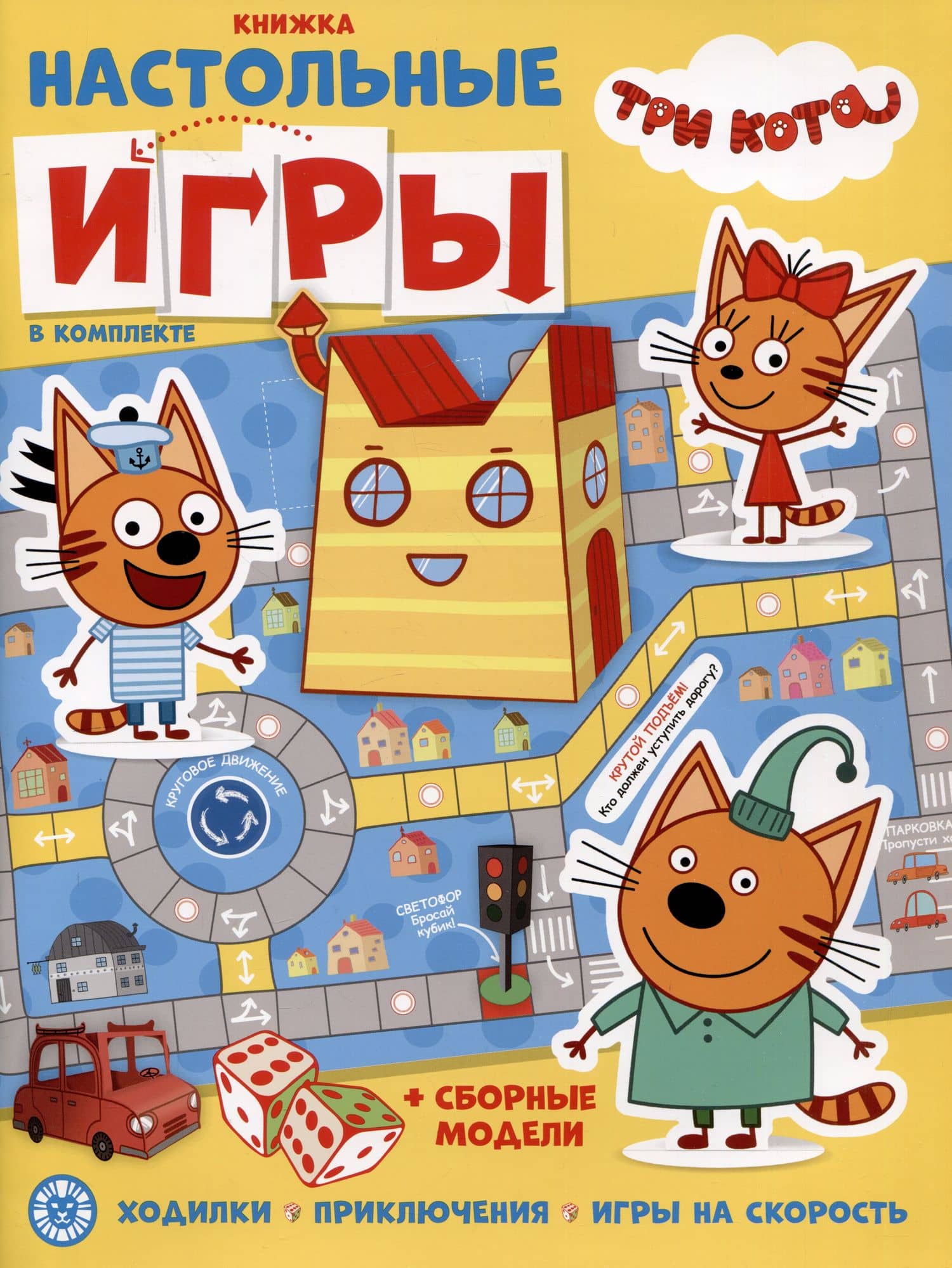 Развивающая книжка. Развивающая книжка с настольными играми СНИ № 2201 ("Три Кота") — Виноградова Е. (ред.)